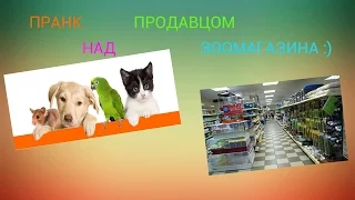 ПРАНК над продавцом в реале) ТРЕШ