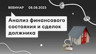 08.08.23,  Финансовый анализ и анализ сделок в ПАУ и F-Анализ