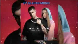 Dava. Karna.val- ну и что (audio KLAPAN MUSIC) 2020