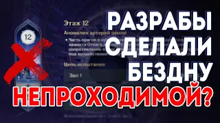 ВОЗМОЖНО ЛИ ПРОЙТИ НОВУЮ БЕЗДНУ ? Genshin Impact 2.4