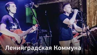 Ленинградская Коммуна | Зимний фестиваль Школы Рока 2017