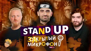 Stand Up 2022 Edwin Group  | Закрытый микрофон Выпуск 3