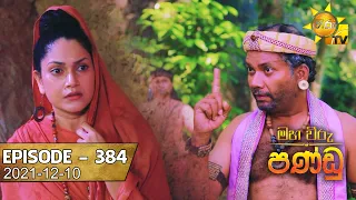 Maha Viru Pandu | Episode 384 | 2021-12-10