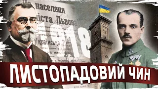 Листопадовий чин: як постала Західно-Українська Народна Республіка // 10 запитань історику