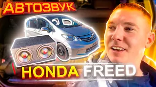 УСТАНОВКА АВТОЗВУКА / HONDA FREED / КАМЕРА ОБГОНА / МОНИТОР ЗАДНЕГО РЯДА / КАМЕРА ЗАДНЕГО ВИДА