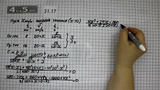 Упражнение № 31.17 – ГДЗ Алгебра 8 класс Мордкович А.Г.