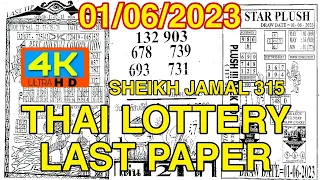 Thailand Lottery Last Paper 01/06/2023 | Thai Lottery Last Paper Open Full HD 1080 | Last Paper 3D