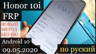 Honor 10i (HRY-LX1T) FRP БЕЗ ПК! УДАЛИТЬ Google account frp bypass ПО РУСКИЙ