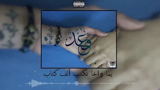 KDK - WA3D - وعــد  (Prod. IM Beats)