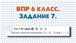 Задание 7 - ВПР-2024 ПО МАТЕМАТИКЕ 6 КЛАСС