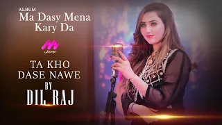 Dil Raj New Song | Ta Kho Dase Nawe | Album Ma Dasy Mena Kary Da | Dil Raj Official | 2023