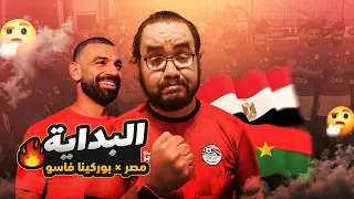 مصر تنتصر على بوركينا فاسو العودة للتراث مع حسام حسن بال ٣ ٥ ٢ في تصفيات كأس العالم تشكر يا تريزيجيه