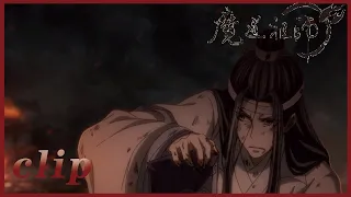 蓝湛得知魏无羡被扔进乱葬岗，怒不可遏 | 魔道祖师