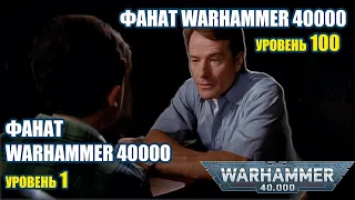 НОВИЧОК В WARHAMMER 40000