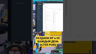 Розыгрыш RP и UC PUBG mobile каждый день НЕ ПРОПУСТИ