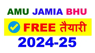 FREE ! AMU Entrance Exam Preparation 2024| Jamia Entrance Exam Preparation 2024|AMU Admission 2024