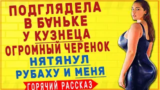 УВИДЕЛА ТАКОЙ! И НЕ ОДИН, ЧТО БЫЛО!! Интересные Истории Любви и Измен Аудио Рассказ из Жизни о любви