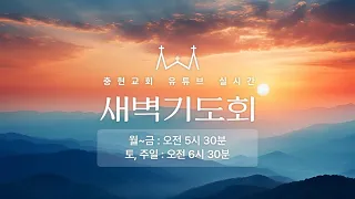 새벽기도회 | 열왕기하 2:7~14 | 임대영 목사 | 20240418