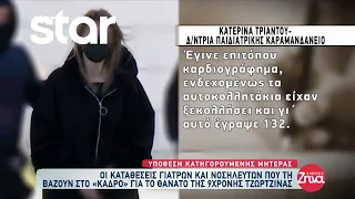 Πάτρα: Οι καταθέσεις γιατρών βάζουν στο "κάδρο" τη μητέρα για το θάνατο της 9χρονης Τζωρτζίνας