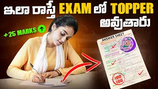 Last Minute Exam Tips in Telugu🔥 | How to Write Answers on Your own | Telugu Advice