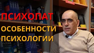 ПСИХОПАТ: как формируется психология психопата, отличие от социопата