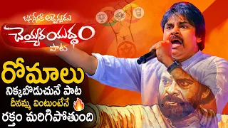 Another Mind Blowing Song From Janasena Party | Song On Pawan Kalyan | Nalgonda Gaddar | Sahithi Tv