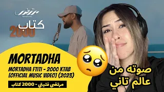 الرأي ورد الفعل ▷  Mortadha - 2000 Ktab [Official Music Video]  مرتضى فتيتي - 2000 كتاب