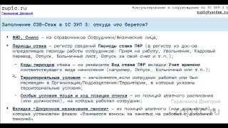 Заполнение СЗВ-Стаж в 1С 8.3 ЗУП 3.1: откуда что берется?