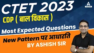 CTET 2023 | CTET CDP | Most Expected Questions | New Pattern पर आधारित | By Ashish Sir