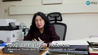 Пътят в историческите науки на проф. Лизбет Любенова