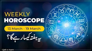Weekly Horoscope || 13 March to 19 March 2023 || Weekly Prediction Aries to Pisces