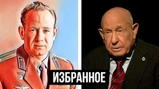 АЛЕКСЕЙ ЛЕОНОВ: ПРАВИЛА ЖИЗНИ ПЕРВОГО ЧЕЛОВЕКА ИЗ СССР В ОТКРЫТОМ КОСМОСЕ