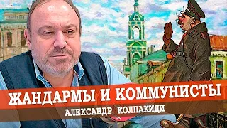 Левые и силовики, или Как разагитировать жандарма