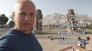 Древний Египет Тайна строительства Храмового Комплекса в Карнаке Храм Амон Ра 4k