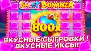 ПОКУПАЕМ ДОРОГИЕ БОНУСКИ В SWEET BONANZA!!!!! БУДЕТ ЗАНОС???