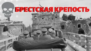 МОРГ ВЕРМАХТА БРЕСТСКОЙ КРЕПОСТИ