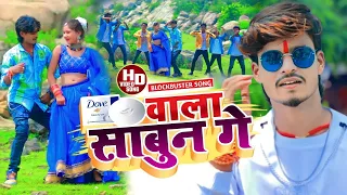 #Aashish Yadav_Shweta Sargam का JHUMTA_VIDEO_SONG_Dove वाला साबुन गे_Dove Wala Sabun Ge