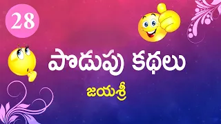 Podupu kathalu - తెలుగు పొడుపు కథలు | Series 28 | Telugu Baata