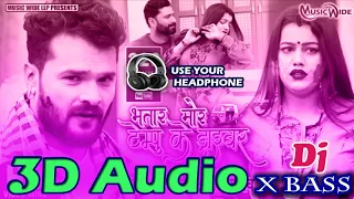 3D Audio 》 Khesari Lal Yadav 》 Bhatar mor tempu ke Driver h 》 3d song Bhojpuri