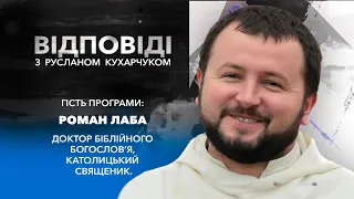 «Руслан Кухарчук. Відповіді.» / Роман Лаба