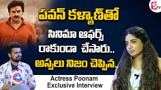 Poonam Kaur Interview About Pawan Kalyan | Poonam Kaur Exclusive Interview | Roshan | SumanTV