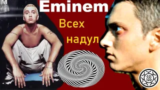 Emenem   Lose Yourself СМЫСЛ ПЕСНИ скрытый еминем луз юрселф рэп