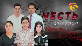 "Честь" сериал (47-серия)