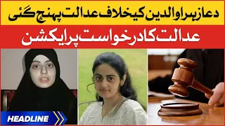 Dua Zehra Adalat Pohach Gaye | News Headlines at 10 AM | Dua Kazmi Missing Girl Karachi Update