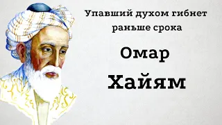 Omar Khayyam. Great quotes and aphorisms.