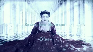 [Ekaterina] Catherine II. the Great - Blue | Екатерина II. Великая - Blue