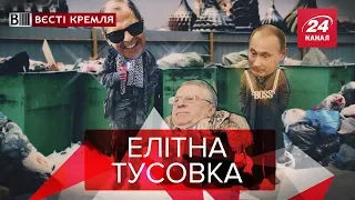Как россияне едят со свалок, Вести Кремля, 5 марта 2019