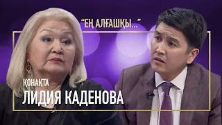 КҮЙЕУІМНІҢ ҚАЗАСЫН ТЕАТРДА ЕСТІДІМ | ЛИДИЯ КАДЕНОВА | ЕҢ АЛҒАШҚЫ