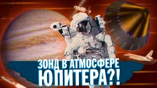 ЗОНД В АТМОСФЕРЕ ЮПИТЕРА РОВНО 24 ГОДА НАЗАД?! | ХРОНОМЕТР #4 | 12.07