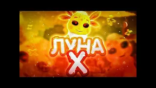 КТО ТАКАЯ ЛУНА X ? | ЛУНА ПОБЕДИЛА ЛУНТИКА | ЛУНТИК 3D |  ЛУНТИК X | DiZi